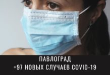 Уже 1% павлоградцев заразились коронавирусом