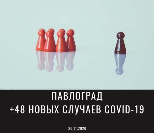 За сутки выздоровело в полтора раза больше павлоградцев, чем заболело
