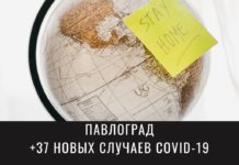Коронавирус в Павлограде: ситуация на 14 ноября