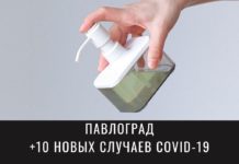 Коронавирус в Павлограде: ситуация на 16 ноября