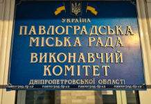 В Павлограде утвердили новый состав исполкома