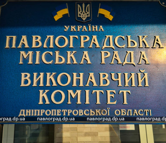 В Павлограде утвердили новый состав исполкома