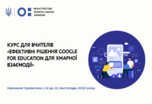 Облачное взаимодействие: Гугл научит учителей дистанционной работе