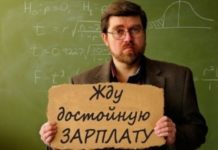 Значительного повышения зарплат учителям в 2021 году не будет