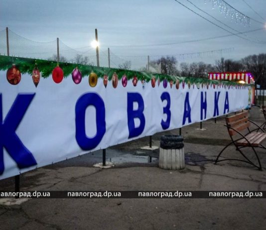 С января на павлоградском катке будут новые цены