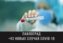 Коронавирус в Павлограде: стало известно, сколько еще человек заболело