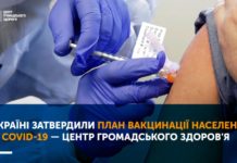 В Украине утвердили план вакцинации населения от COVID-19