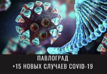 Коронавирус в Павлограде: ситуация на 14 декабря