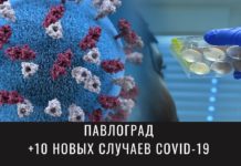 В Павлограде десяток заболевших и новая смерть от «короны»