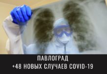 В Павлограде становится меньше тяжелых пациентов с COVID-19
