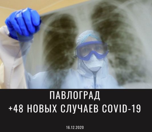 В Павлограде становится меньше тяжелых пациентов с COVID-19