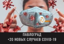 Смертей от коронавируса в Павлограде становится больше