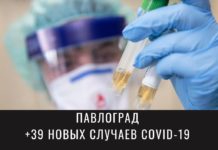 Коронавирус в Павлограде: ситуация на 20 декабря