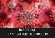 COVID-19 – новые смертельные случаи в Павлограде