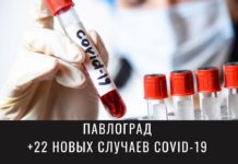 В Павлограде продолжают фиксировать случаи коронавируса