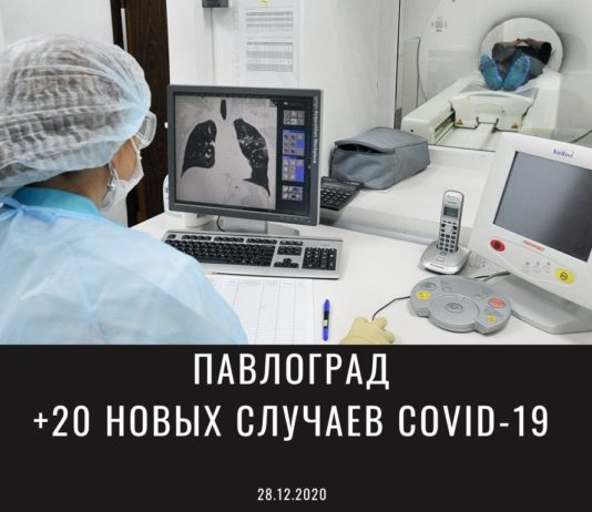 Еще два десятка павлоградцев заболели ковидом