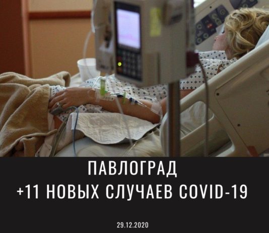 За последние сутки сотня жителей Павлограда выздоровели от «короны»