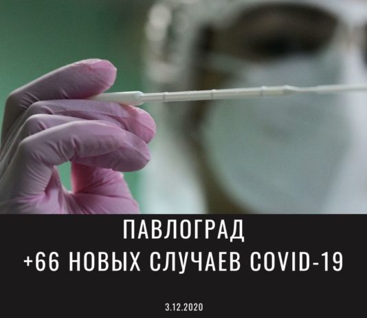В Павлограде каждый день люди умирают от «короны»