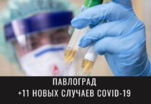 В Павлограде выявлено больше десятка новых случаев заболевания COVID-19