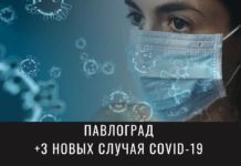 Коронавирус в Павлограде: ситуация на 31 декабря