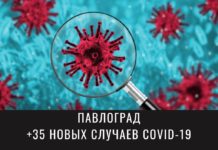 В Павлограде почти 200 выздоровевших и новые смерти от ковида