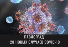 Коронавирус в Павлограде: ситуация на 7 декабря