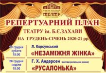 Репертуар театра им. Захавы c 19 декабря по 3 января