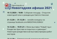 Новый год – 2021 в Павлограде: АФИША