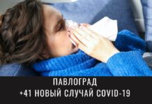 Коронавирус продолжает отправлять павлоградцев на больничный