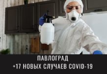 Коронавирус в Павлограде: ситуация на 23 декабря