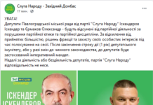 Из павлоградской фракции «Слуги народа» выгоняют двух депутатов: Искендерова и Ермакова (ВИДЕО)