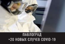 В Павлограде выявили два десятка новых случаев коронавируса