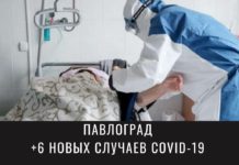 Еще несколько павлоградцев ушли на больничный из-за COVID-19