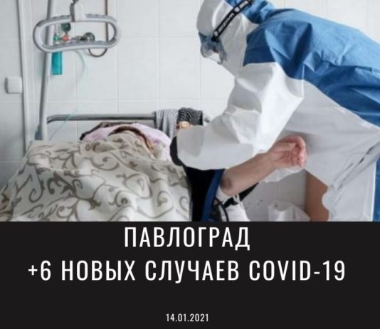Еще несколько павлоградцев ушли на больничный из-за COVID-19