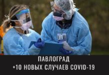 COVID-19 продолжает распространяться: в Павлограде выявлены новые случаи заболевания