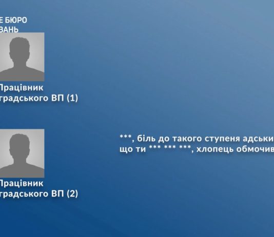 Хвастались пытками и говорили, что украсть: ГБР опубликовало разговоры павлоградских полицейских