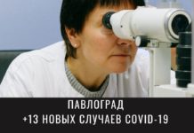 Коронавирус в Павлограде: ситуация на 23 января