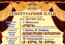 Павлоградський театр ім. Б. Захави: репертуар на лютий