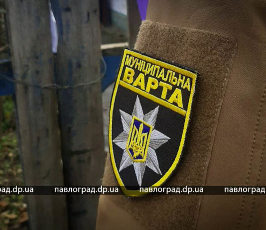 Стало известно, закроют ли в Павлограде «Муниципальную варту»