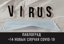Сколько павлоградцев услышали диагноз «коронавирус» в новом году?