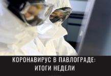 В Павлограде количество людей, переболевших COVID-19, превысило 3000 человек