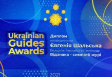 Павлоградка получила награду Всеукраинской Ассоциации гидов (ВИДЕО)