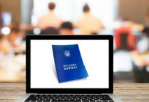 В Украине отменят бумажные трудовые книжки