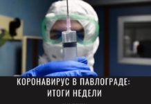 Ситуация с коронавирусом в Павлограде остается стабильной