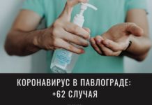 Коронавирус в Павлограде снова демонстрирует большие цифры