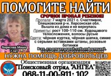 Кинологи из Павлограда помогают искать пропавшую на Херсонщине девочку