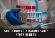 Стало известно, сколько человек в Павлограде заболели коронавирусом за прошлую неделю