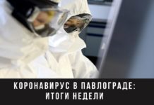 У двухсот павлоградцев анализ на коронавирус оказался положительным