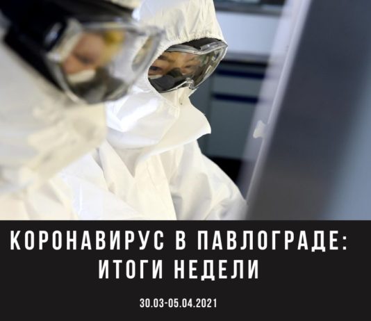 У двухсот павлоградцев анализ на коронавирус оказался положительным