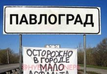 На въезде в Павлоград предупреждают: в городе мало асфальта